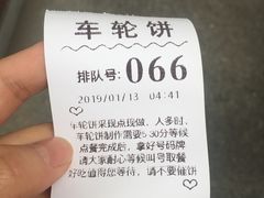 -味正点车轮饼可丽饼(南禅寺店)
