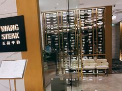 -王品牛排(合肥万象城店)