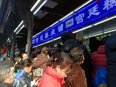 -宫廷糕点铺