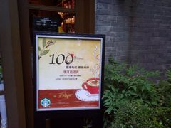 android_upload_pic-星巴克(西湖天地店)