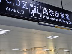 -虹桥火车站(地铁站)