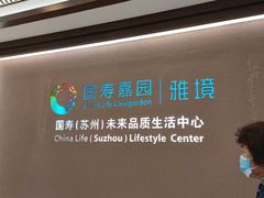 -国寿嘉园·苏州雅境