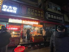 -南门口湘军剁辣椒老店(老长沙第一品牌店)
