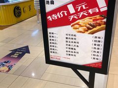 -池田寿司·新鲜现做(朝阳大悦城店)
