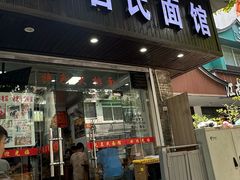 -无名氏面馆(邮电路店)