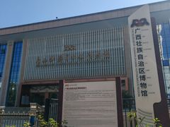 -广西壮族自治区博物馆