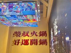 -荣叔港式沙嗲牛肉火锅(正佳潮流店)