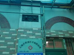 -上海市黄浦区牙病防治所(江西中路门诊部)