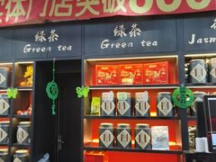 -吴裕泰茶庄(前门大街店)