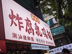 -龙眼市场(龙眼南路店)