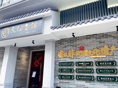 门面-民信老铺(华盖路店)