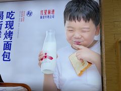 -红星前进面包牛奶公司(五道口购物中心店)