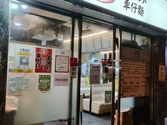 -华记潮州卤水车仔面(界限街店)