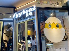 门面-蛋魂EGGSOUL(洪武创始店)