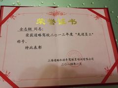 -通略驾校(新村路店)