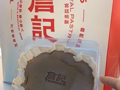 -詹记桃酥(百盛店)