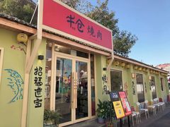 -云间粮仓