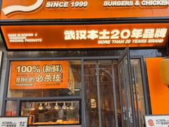 -前进5路汉堡炸鸡(汉街skp店)