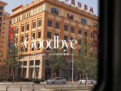 -恒华国际影城(顺义店)