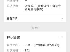 -一坐一忘云南菜(卓悦中心)