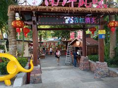 -南洋风味(万宁店)