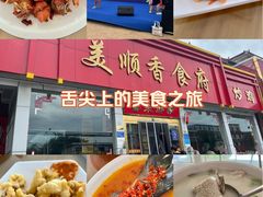 -美顺香食府鱼头老店(雪野湖店)