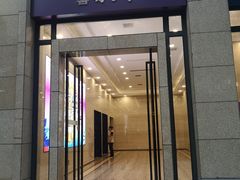 门面-喜粤8号(四海唐人街店)