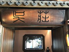 门面-吴莊(龙城万科里店)