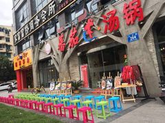 门面-蕃茄述·好汤自然来(江汉路店)