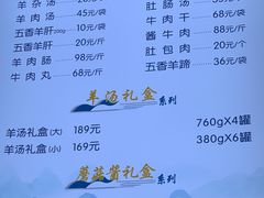 -老三羊汤【北兴隆街店】