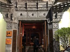 -丽江金茂凯悦臻选酒店-滇香馆