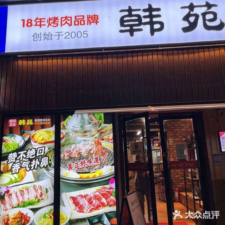 十八年的宝藏店铺🥩原来是韩苑炭火烤肉