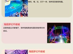 -三亚海昌梦幻海洋不夜城