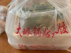 -大眼锅贴水饺(河东店)