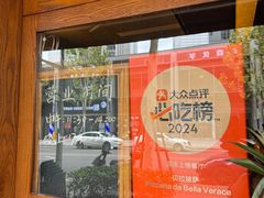 -贝拉披萨Pizzeria da Bella Verace