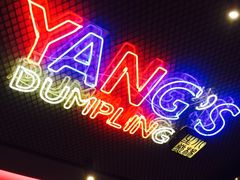 -小杨生煎(湟普汇店)