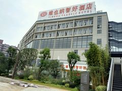 -维也纳酒店(桂林万福广场店)