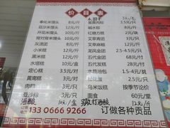 -固海糕团店