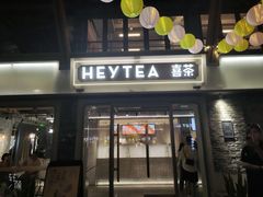 -喜茶(佛山岭南站店)