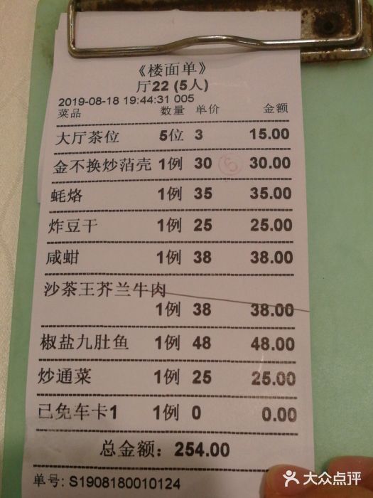 迈姨·潮州菜(麓湖公园店)账单图片
