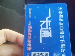 -蓟县盘山滑雪场