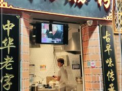 门面-闽南肠粉(鼓浪屿总店)