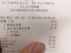 账单-麦当劳(东石东一路店)