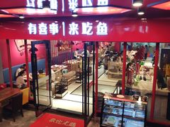 门面-蜀滋香鲜鱼火锅(黄金路店)