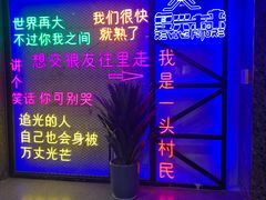 -复兴未来·轰趴空间(泰富百货店)