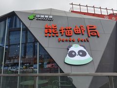 -熊猫邮局(少城店)