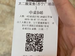 -太二酸菜鱼(汕头苏宁广场店)