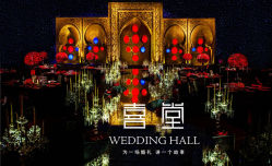 -天禧嘉福璞缇客酒店·宴会厅