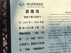 -南山风景名胜区