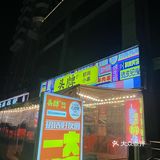 下沙这家烧烤涮锅店真不错
